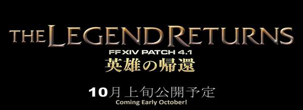 ffxiv-patch-4-1-the-legend-returns-is-scheduled-to-release-in-early-october