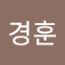 김경훈