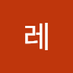 레종데트르