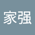 郭家强