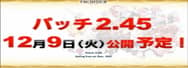 FFXIV Patch 2.45 Coming December 9th, Dragoon Buffs, Ninja Nerf, Stoneskin Ⅱ, Eternal Bond, Zodiac Weapon and More